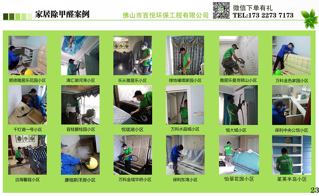 佛山市星星凱旋國際室內(nèi)甲醛檢測治理 佛山市室內(nèi)甲醛檢測治理